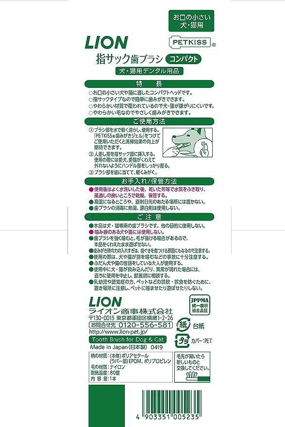 LION 獅王寵物犬貓用牙刷（2種類型可選）