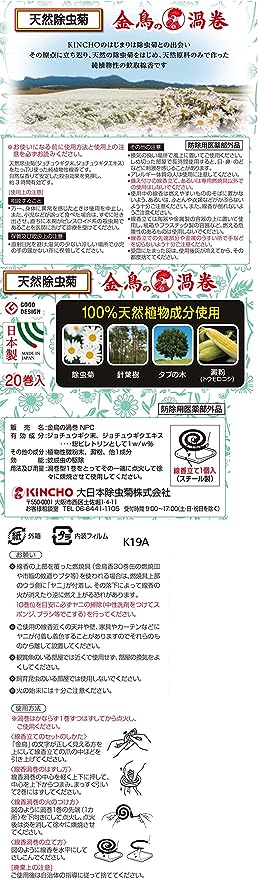 KINCHO 日本金鸟 100%天然植物成分涡卷驱蚊香 迷你20卷入（成人儿童宠物可用）