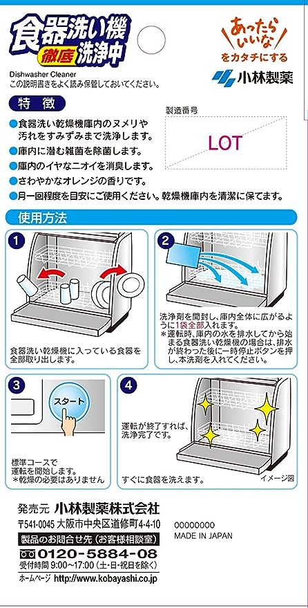 KOBAYASHI 小林制药 洗碗机清洁剂2回份（除菌）