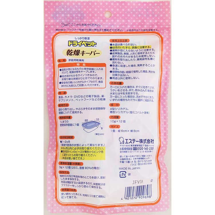 ST 小包裝乾燥劑10g×12個可用於食品乾燥