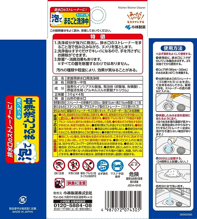 KOBAYASHI 小林製藥廚房排水口清潔劑清潔殺菌除臭（4包入）