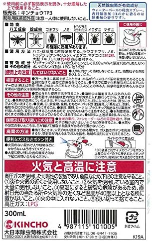 KINCHO 日本金鳥100%天然植物成分室內殺蟲噴霧300ml（成人兒童寵物可用）