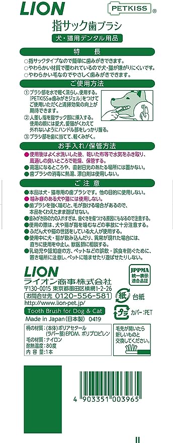 LION 獅王寵物犬貓用牙刷（2種類型可選）