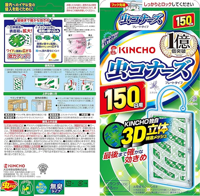 KINCHO 日本金鳥驅蟲板無香味150日