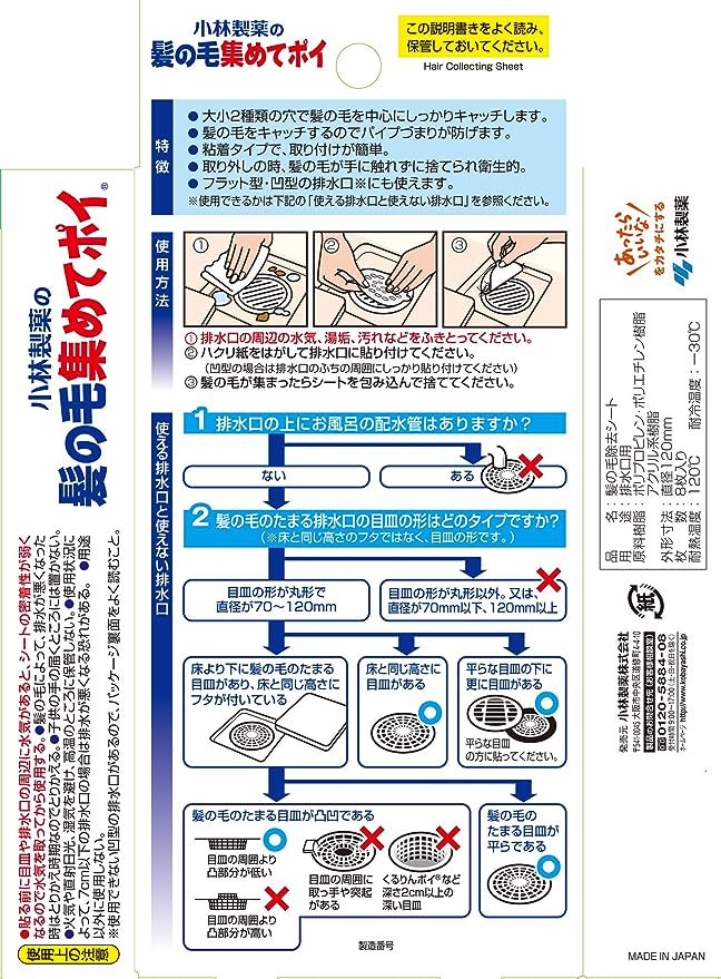 KOBAYASHI 小林製藥下水道毛髮過濾貼（8枚入）