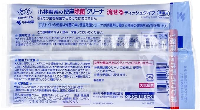 KOBAYASHI 小林製藥馬桶坐墊清潔濕紙巾99%除菌10枚入便攜裝