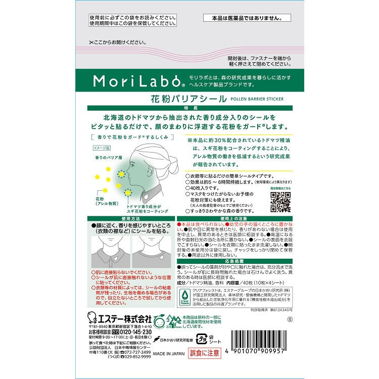 ST 防花粉屏障貼40枚入（日本專利產品）