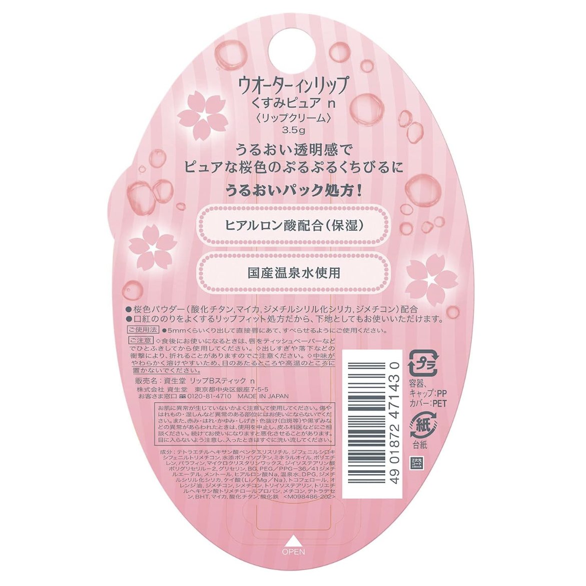 SHISEIDO 資生堂WATERIN 溫泉水潤唇膏透明淡櫻花色
