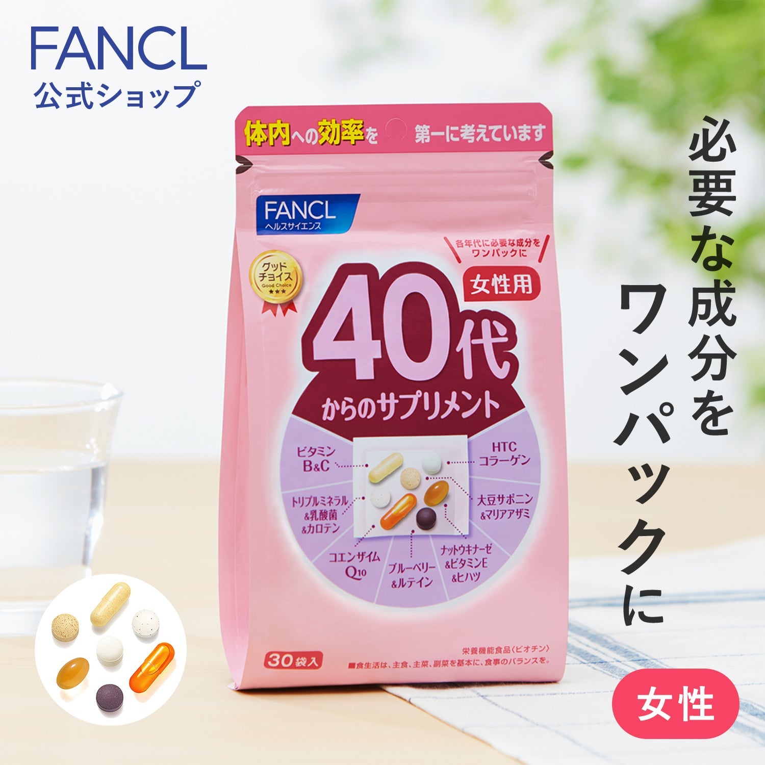 FANCL 芳珂40代女性複合補充劑30袋入（23年新）