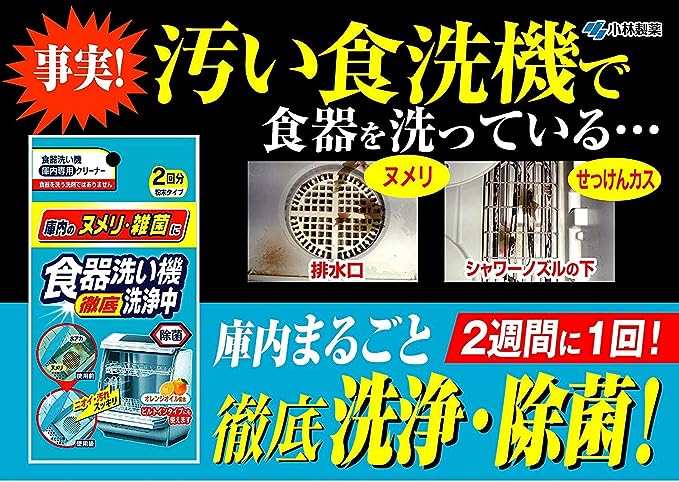 KOBAYASHI 小林制药 洗碗机清洁剂2回份（除菌）